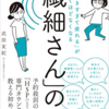 飽きっぽい人、仕事が続かない人（はHSSかもしれない）の働き方・転職術