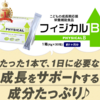 フィジカルBの定期購入を解約する際の最低継続期間は何か月？