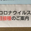 新型コロナ４回目のワクチンです