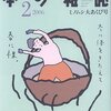 本の雑誌2月号 (No.272)