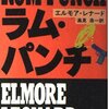 「ラム・パンチ」　1992
