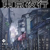 東京店構えのマテウシュ・ウルバノヴィチ「東京夜行」