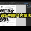 Inkscapeで居住者証明書交付請求書を作成する方法 