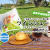 関東甲信越◆軽い食感に優しい香りのメロン『ツインシュー（メロンクリーム＆ホイップ）茨城県産メロン』 /  LAWSON @関東甲信越