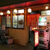 冨士ラーメン [兵庫県 姫路市 久保町、ふじ、天津飯]