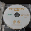 『 デューン・サバイバー　砂の惑星 』 －羊頭狗肉の岩の惑星－