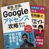 ブログ開設から2ヶ月たちました！！考えるべき今後の目標と課題。