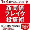 １勝４敗でもしっかり儲ける新高値ブレイク投資術