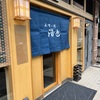 いつもとは趣向の異なる東京旅