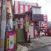 福島県のあやしい歓楽街　会津若松栄町の町並みと歴史をご紹介！🏩