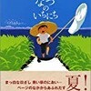 夏が凝縮された絵本－なつのいちにち