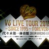  V6デビュー20周年おめでとう