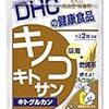 キノコキトサンを飲みだしてから体重が減り始めた！