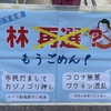 横浜市長選　開票速報を受けて