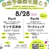 清瀬まちづくり委員会主催ワークショップ「キヨセのナカマと未来予想図を描こう」開催について