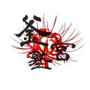 釜宮塾