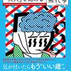 【読了】「若者」をやめて、「大人」を始める