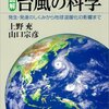 台風UMA説について