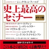 史上最高のセミナー/ジェイソン・オマーン (著), マイク・リットマン (著) 