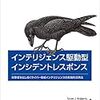 【まとめ】#ssmjp 2019年05月…石川朝久氏「Intelligence-Driven Incident Response という本を訳しました」