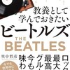 島村洋子さん「ビートルズに殴られなかったら」（里中哲彦氏の著書から）
