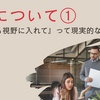 解雇について①　〜『解雇も視野に入れて』って現実的なの？〜