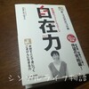 なぜ、断捨離するこ とで凄い効果が起きるのか？劇的な効果のある人とない人の違いとは？