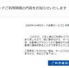 「イオン支払い問い合わせ」飽きずにきた