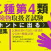 危険物取扱者乙4の勉強について。