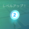 【ポケモンgo】レベルを上げる方法、メリットデメリットは？