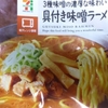 ３種味噌の濃厚な味わい具付き味噌ラーメン＠７１１