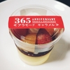 ＊365ANNIVERSARY＊ アラモードキャラメル 442円(税込)  【埼玉県和光市】