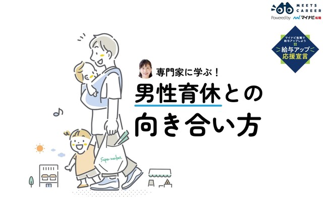 夫婦は「チーム」である。ワーママ歴30年の女性管理職が語る、男性育休との向き合い方