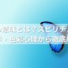青い蝶の意味とは？スピリチュアル・科学・色彩心理から徹底解説