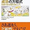  土壇場プロジェクト成功の方程式 回避可能な12の落とし穴