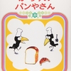 ★290「からすのパンやさん」～とにかく大量に出てくるからすの表情や服装を、一羽一羽よく観察すると面白い！