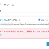 QuickSight で S3 のデータを参照しようとすると「マニフェストファイルを有効な JSON として解析することはできません。」と怒られる