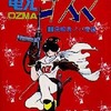 今　電光オズマ 侵略者ノバ帝国(1) / 松本零士という漫画にほんのりとんでもないことが起こっている？