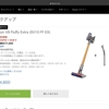 【ダイソン】Dyson V8を3年半使って、またDyson V8を買った。【掃除機】