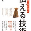 内向型人間のための伝える技術　望月　実(阪急コミュニケーションズ)