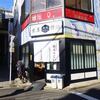 麺屋かむい＠高円寺 「チャーシューメン」