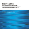 ソフトウェア開発における先進的な技術を導入するための手引 「事例に見る先進的な設計・検証技術の適用分析」を発行