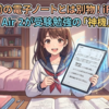 10年前の電子ノートとは別物！iFLYTEK AINOTE Air 2が受験勉強の「神機」な理由
