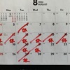 8月の店休日 &営業日のご案内です。