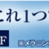 シミ・そばかすをケア！