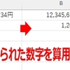数式/関数：万億兆で区切られた数字を算用数字に変換する