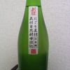 今日呑んでいるお酒･刈穂