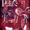 【ラノベレビュー】陰の実力者になりたくて! 07【逢沢大介 】