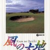 坂田信弘・かざま鋭二『風の大地』（17）蛮勇の時