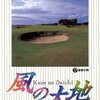 坂田信弘・かざま鋭二『風の大地』（17）蛮勇の時